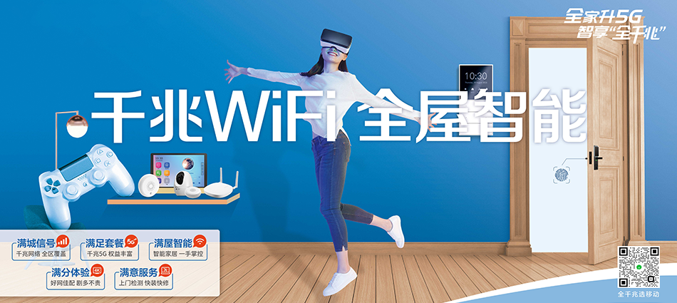 中国移动左云县移动宽带